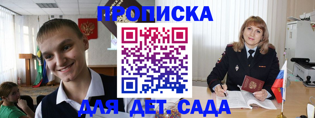 прописка поиск в Южно-Сахалинске