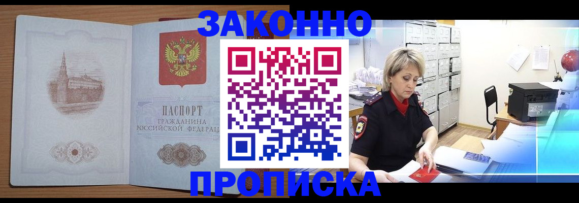 временная регистрация надежно в Южно-Сахалинске