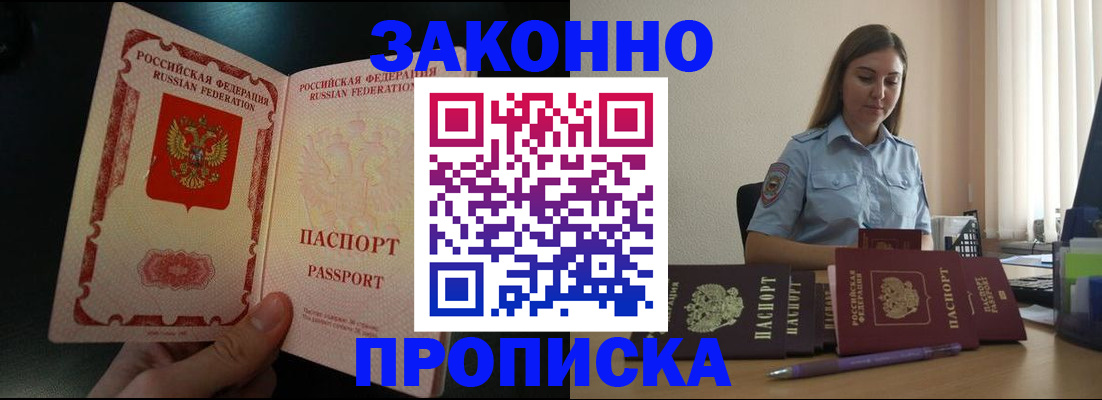 временная регистрация купить в Южно-Сахалинске