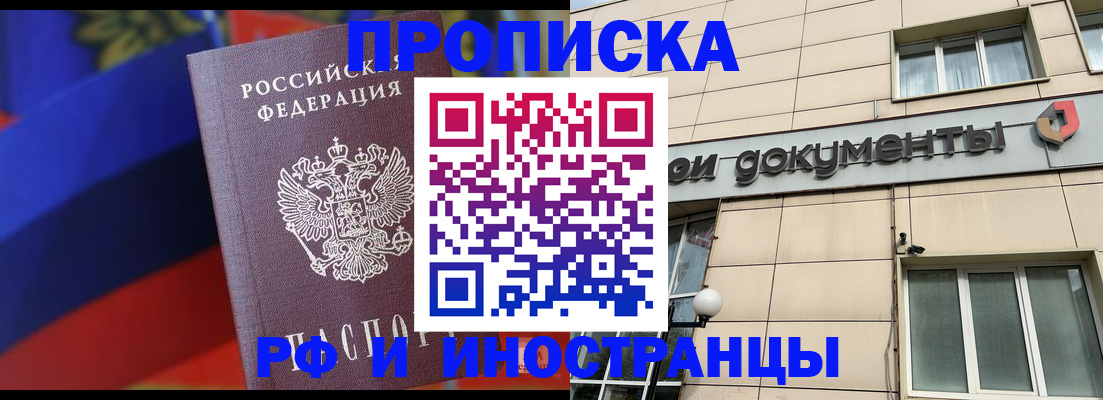 прописка в Южно-Сахалинске